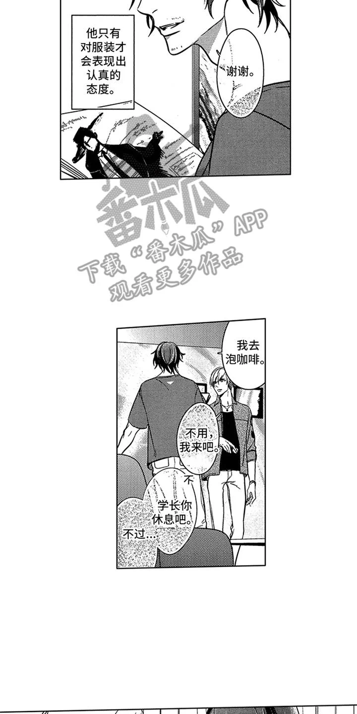 顶级模特 第12章：样品 第4页