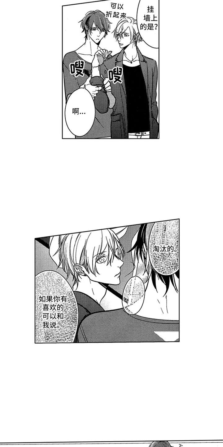 顶级模特 第12章：样品 第11页