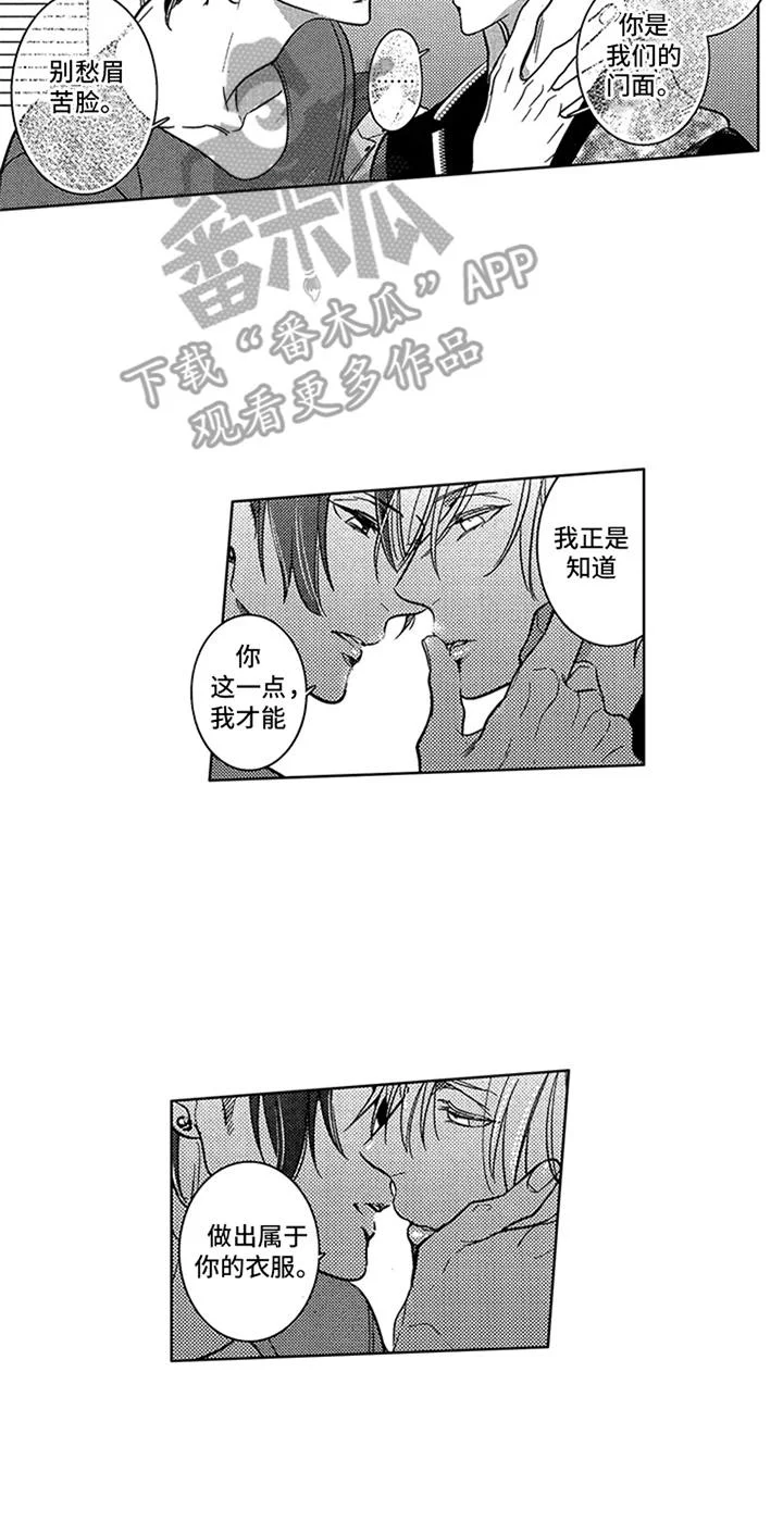 顶级模特 第12章：样品 第17页