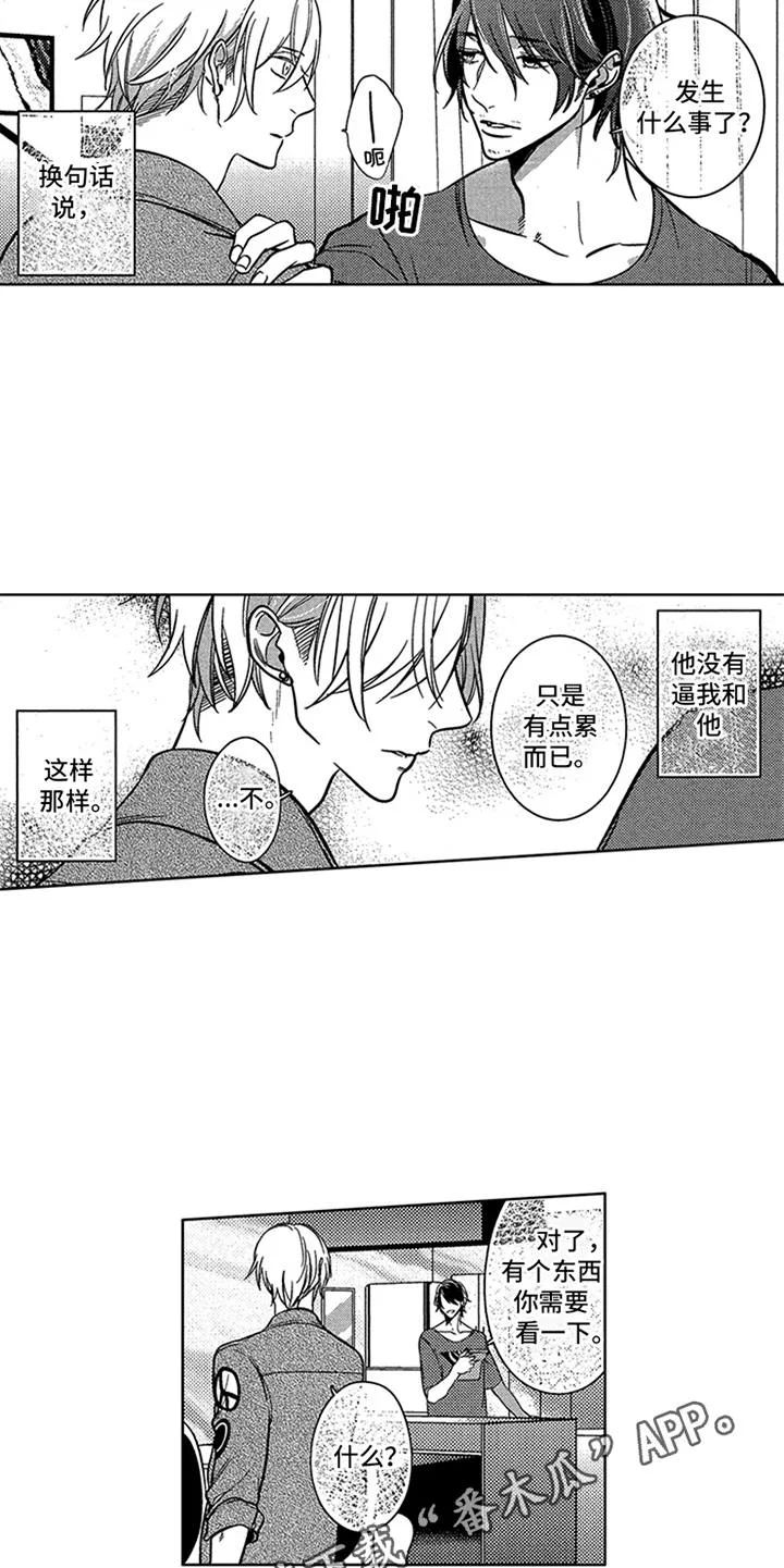 顶级模特 第12章：样品 第5页
