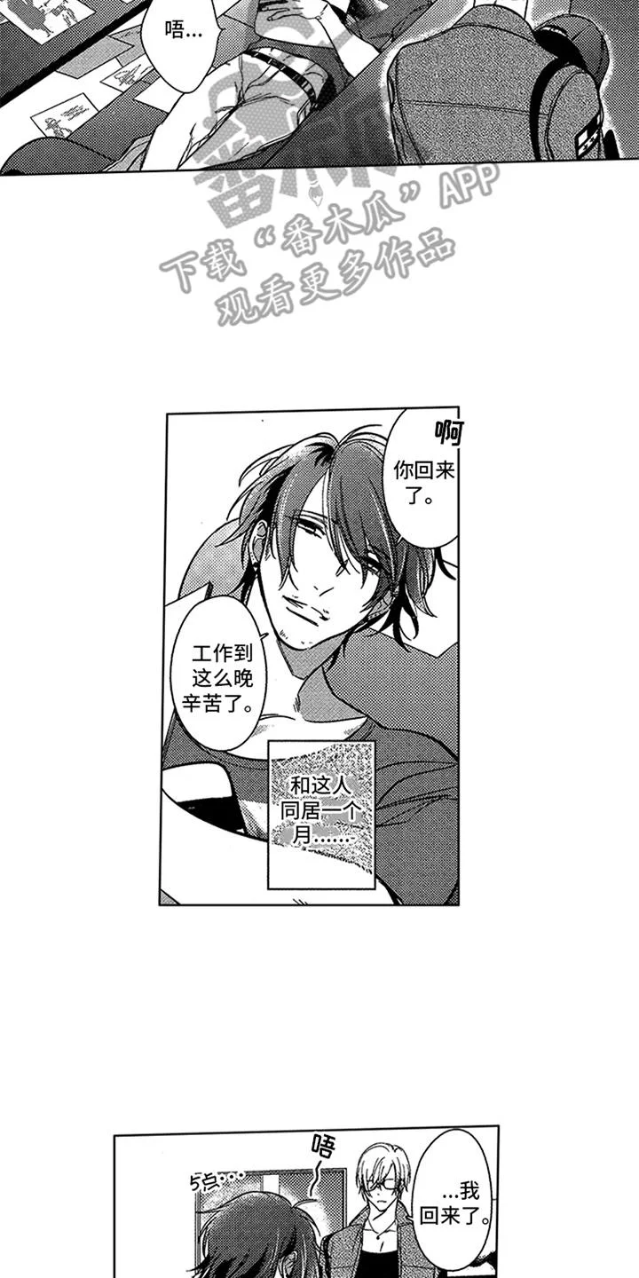 顶级模特 第12章：样品 第2页