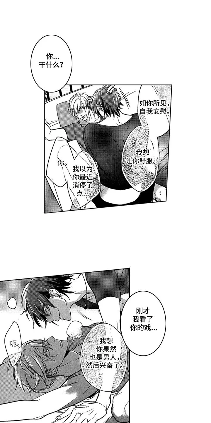 顶级模特 第14章：略感迷茫 第1页
