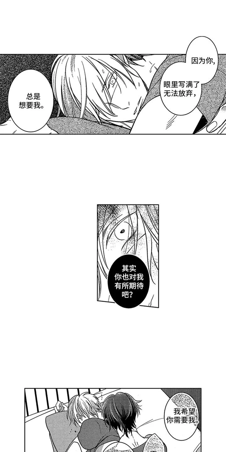 顶级模特 第14章：略感迷茫 第8页