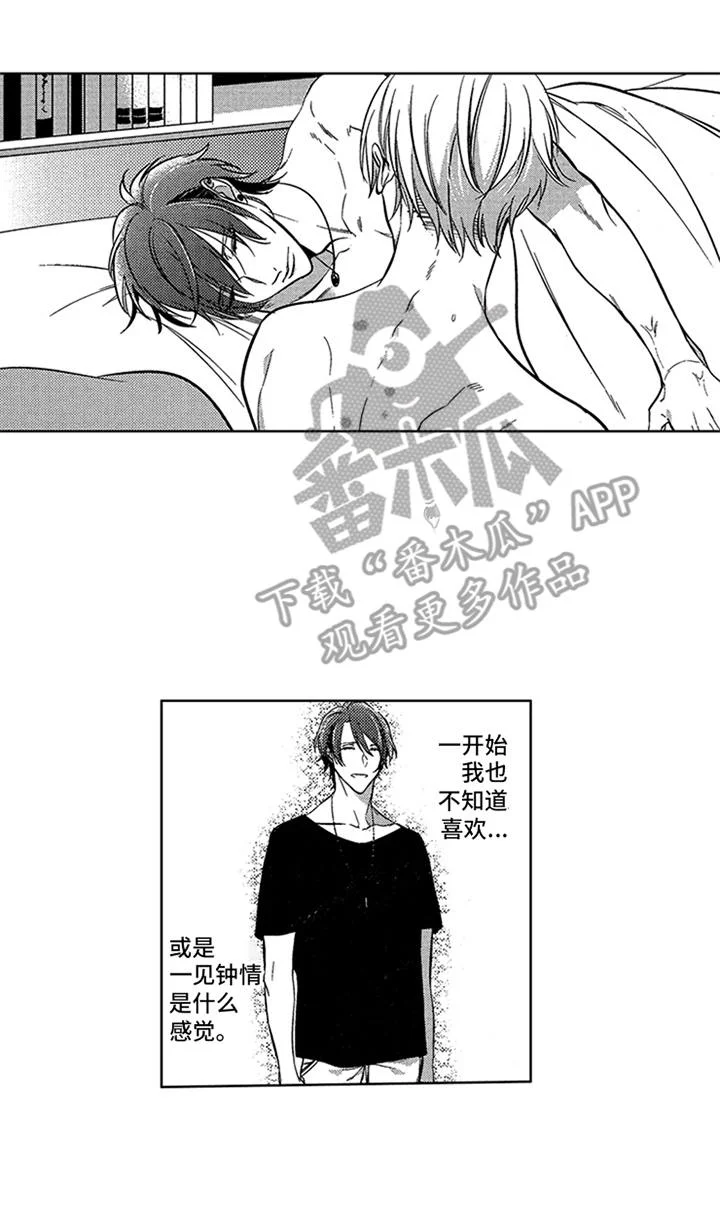 顶级模特 第14章：略感迷茫 第15页