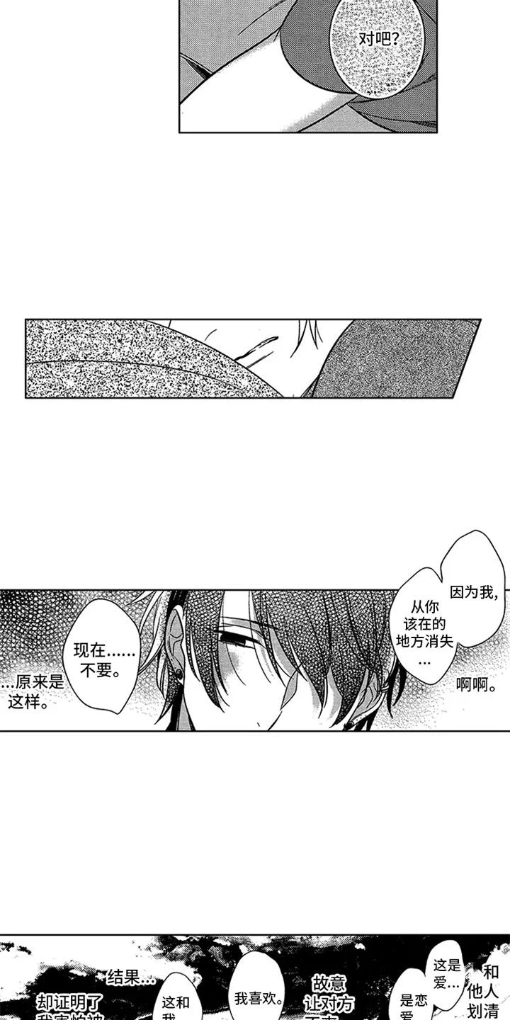 顶级模特 第14章：略感迷茫 第10页