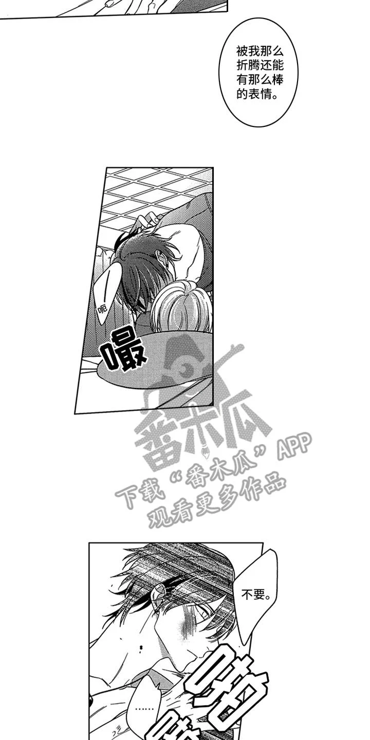 顶级模特 第14章：略感迷茫 第2页