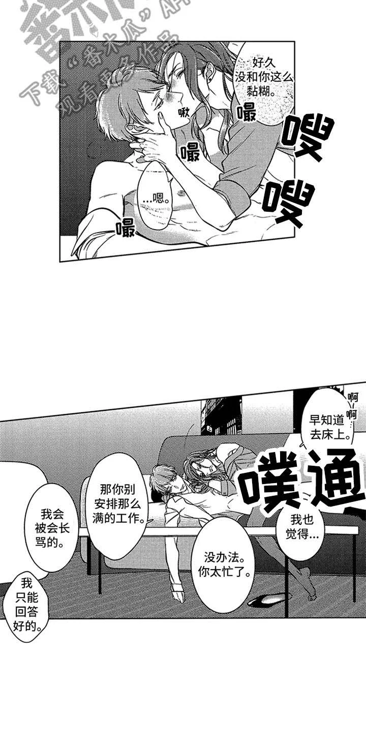 顶级模特 第16章：狗仔 第14页