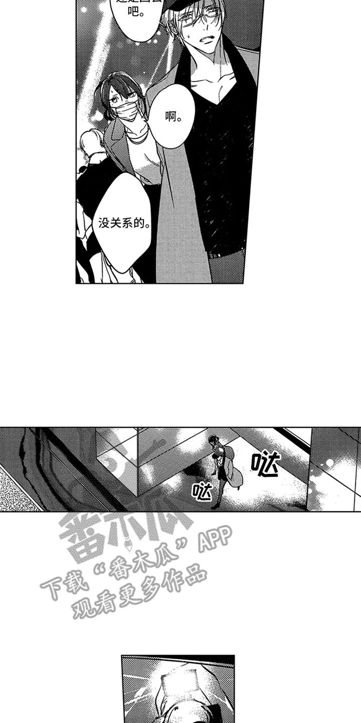 顶级模特 第16章：狗仔 第3页