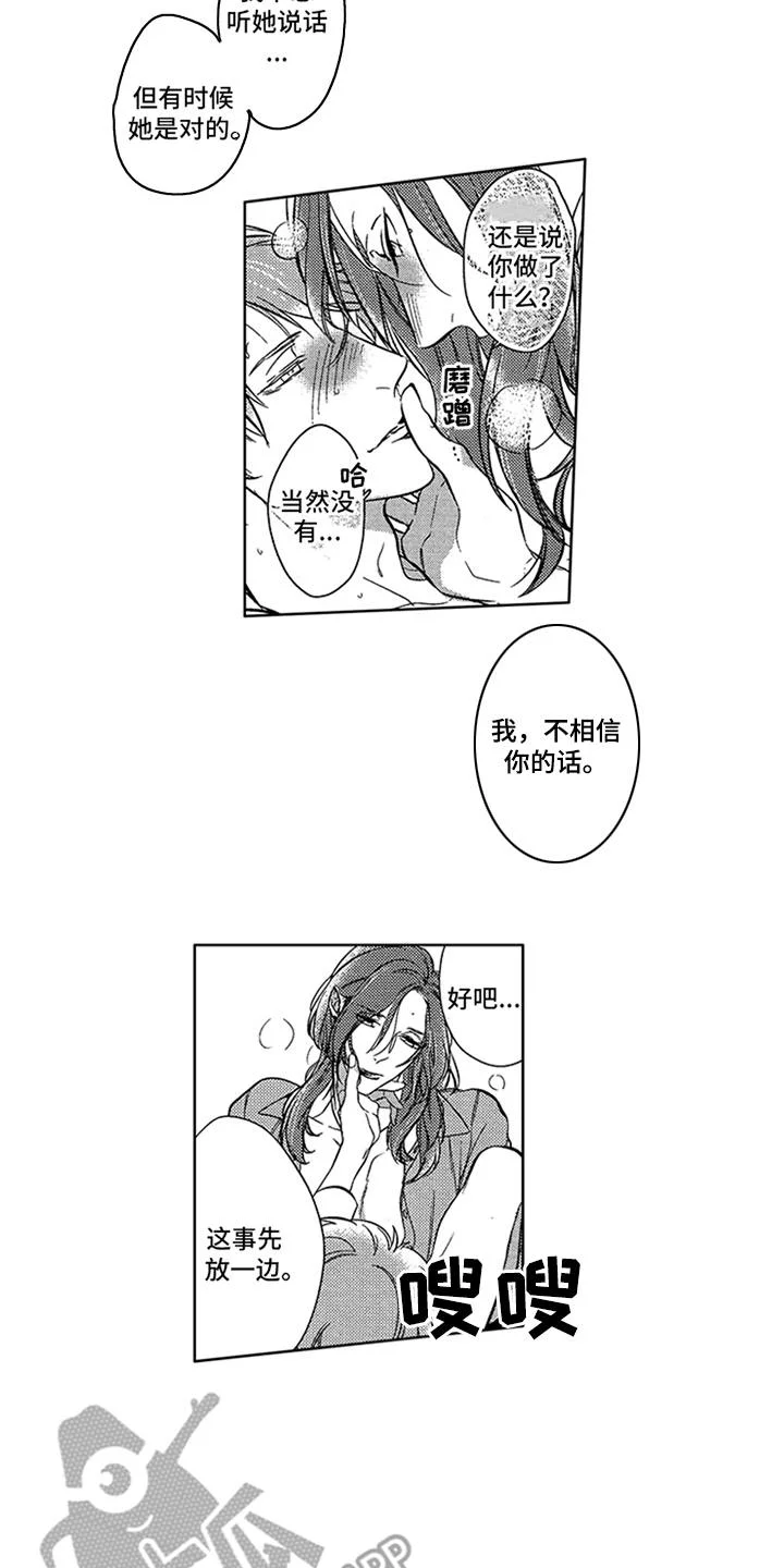 顶级模特 第16章：狗仔 第13页