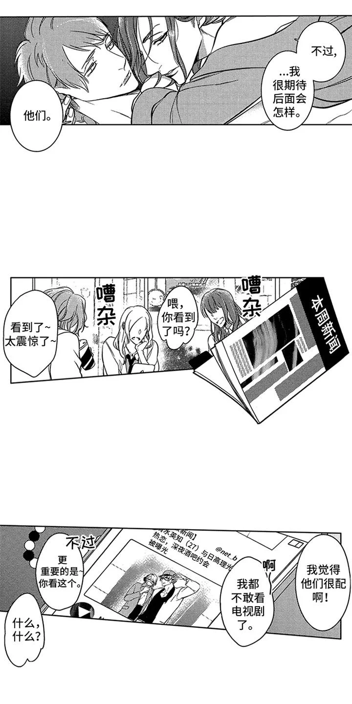 顶级模特 第16章：狗仔 第15页