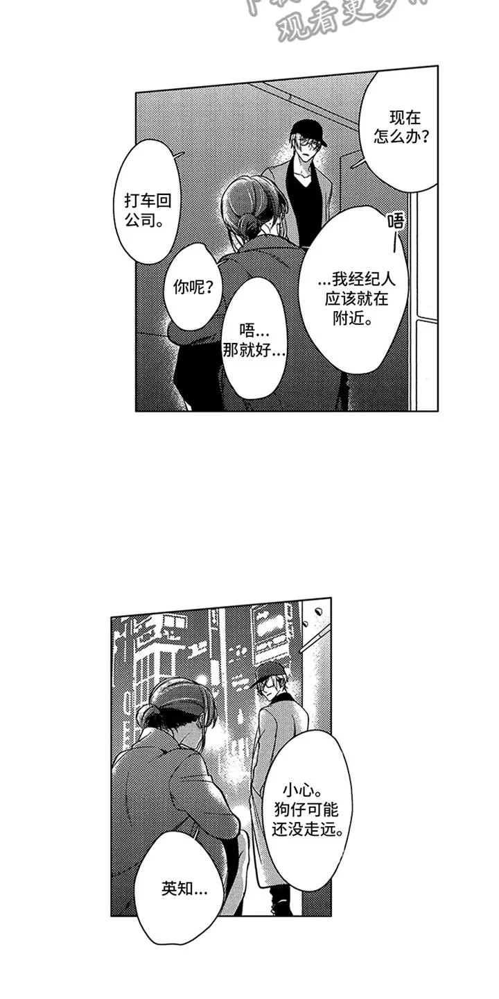 顶级模特 第16章：狗仔 第9页