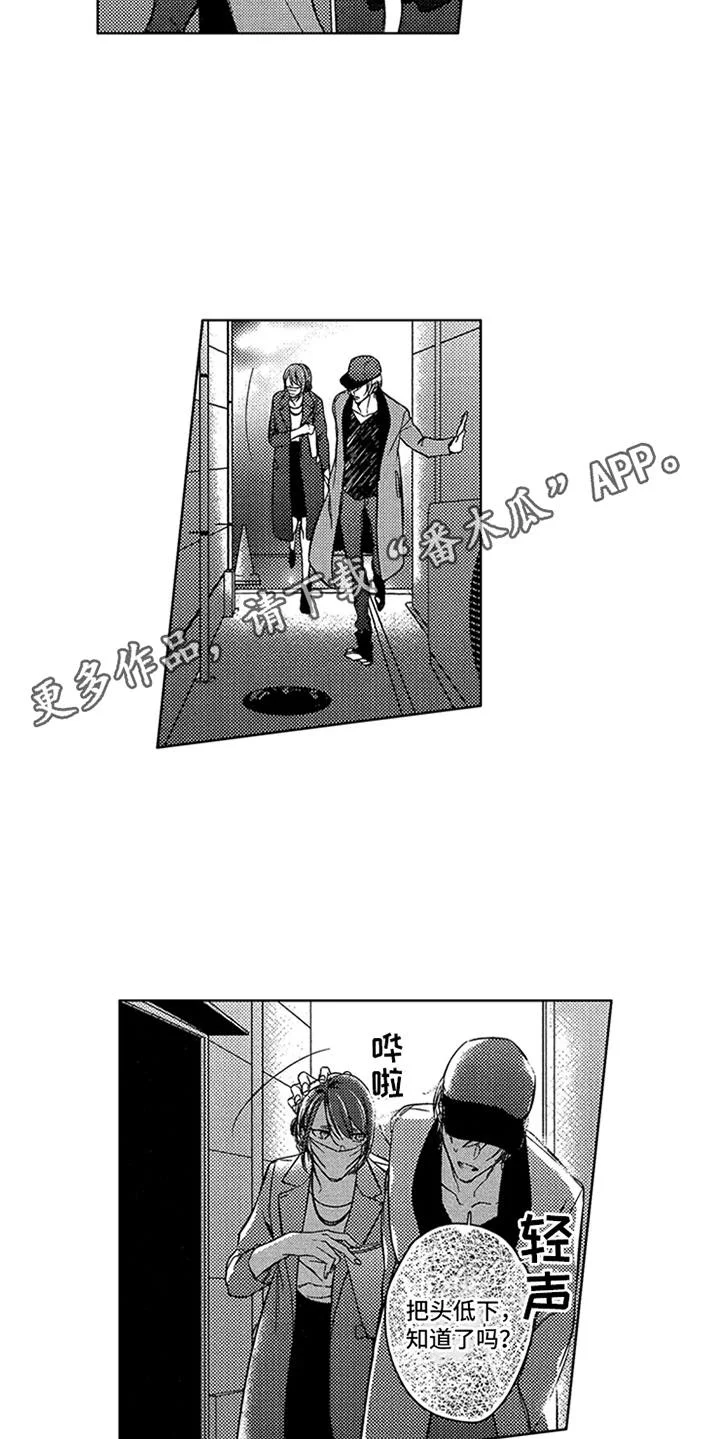 顶级模特 第16章：狗仔 第6页