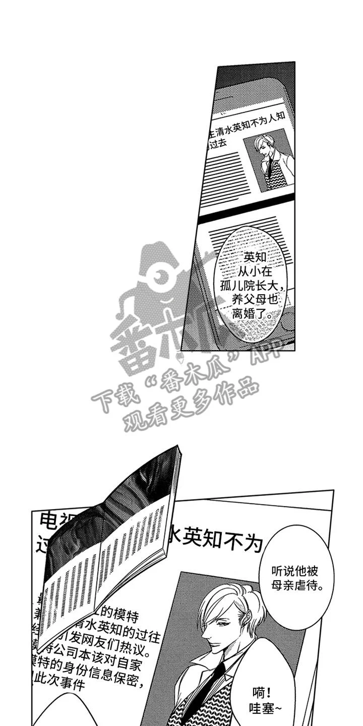 顶级模特 第16章：狗仔 第16页
