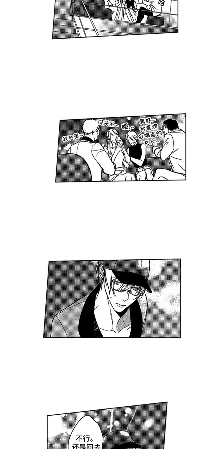 顶级模特 第16章：狗仔 第2页
