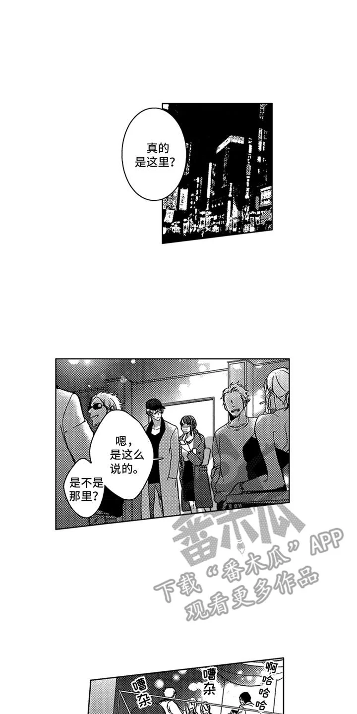 顶级模特 第16章：狗仔 第1页