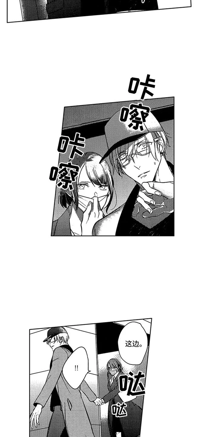 顶级模特 第16章：狗仔 第5页
