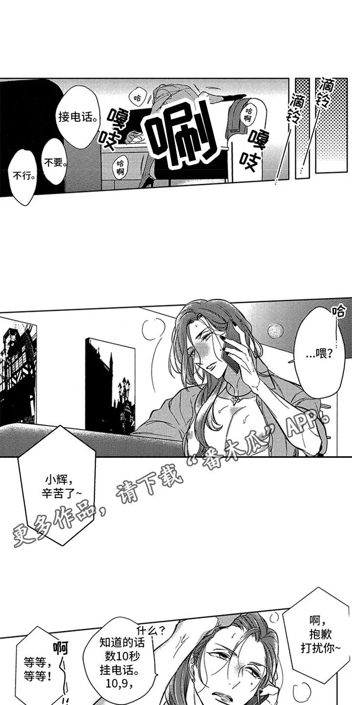 顶级模特 第16章：狗仔 第11页