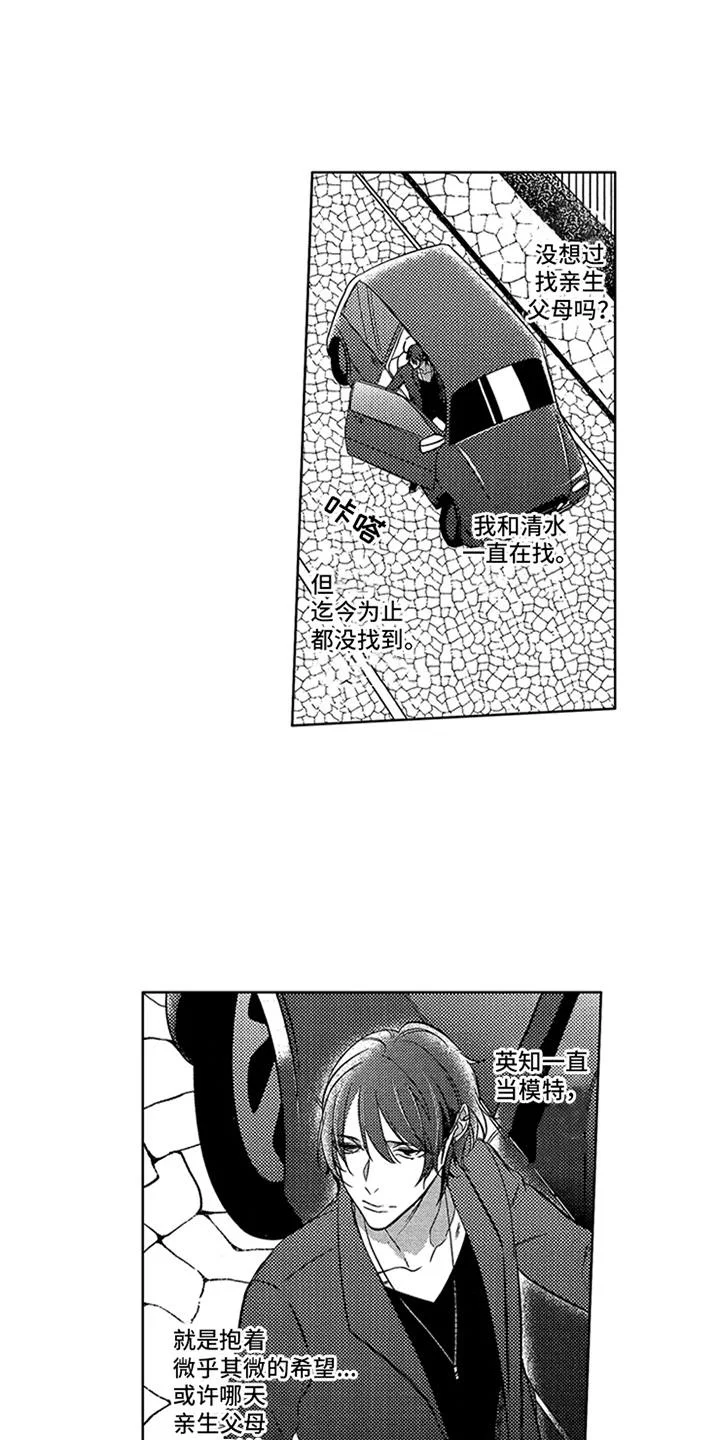 顶级模特 第17章：寻找 第12页