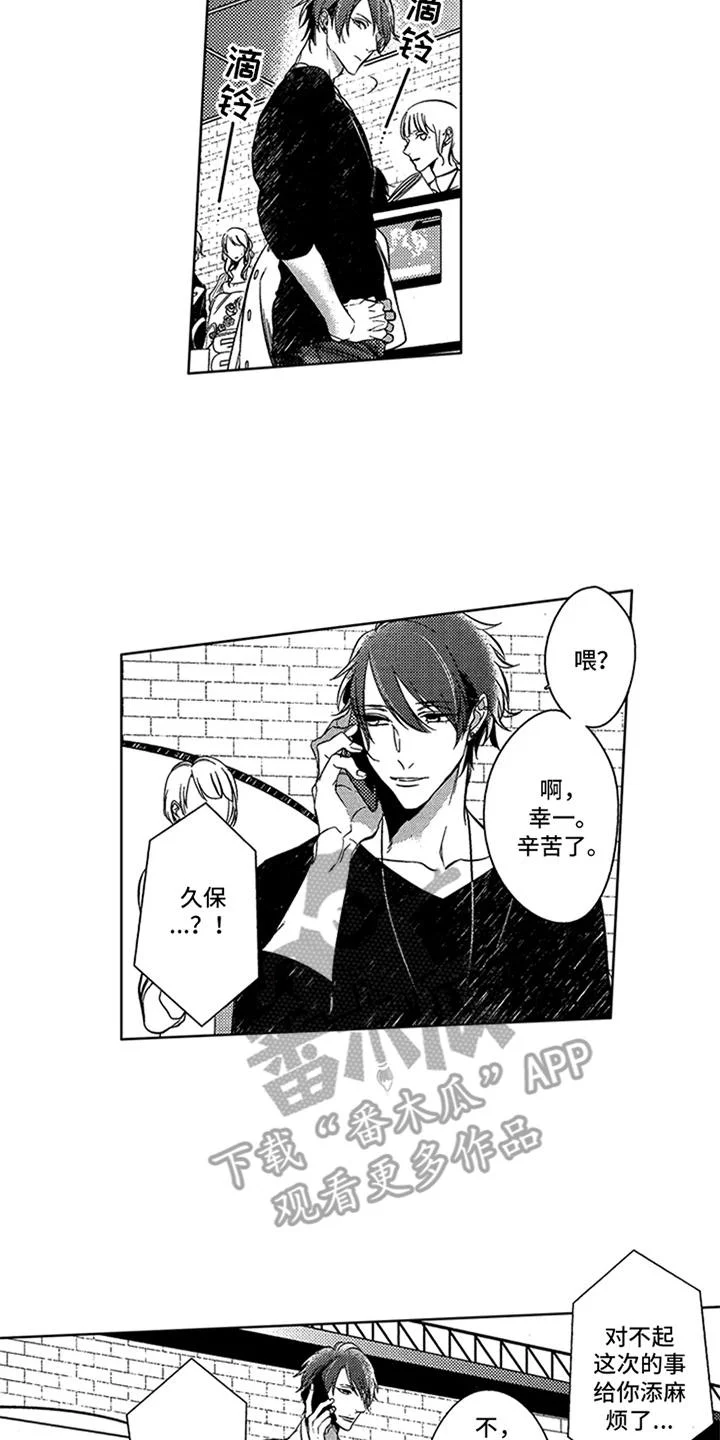 顶级模特 第17章：寻找 第2页