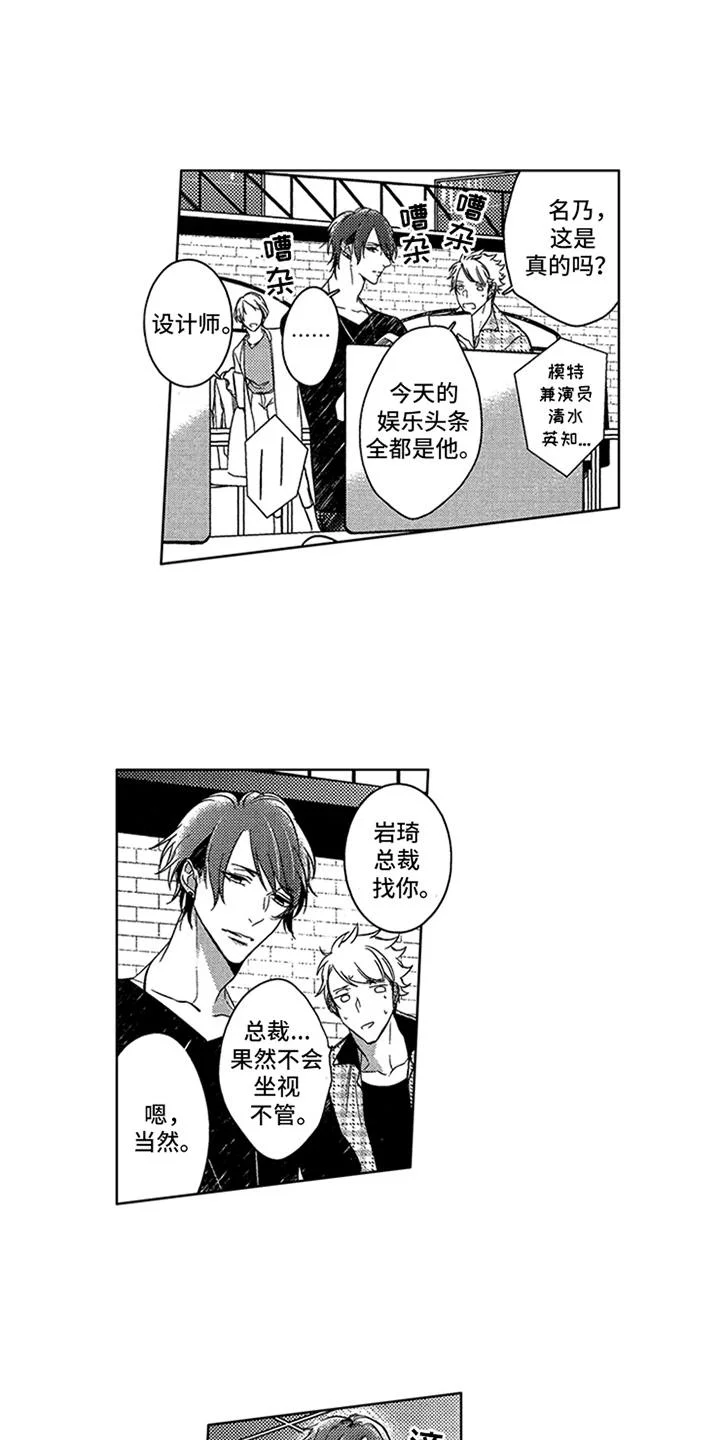 顶级模特 第17章：寻找 第1页