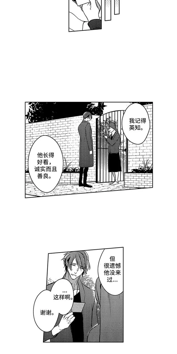 顶级模特 第17章：寻找 第14页