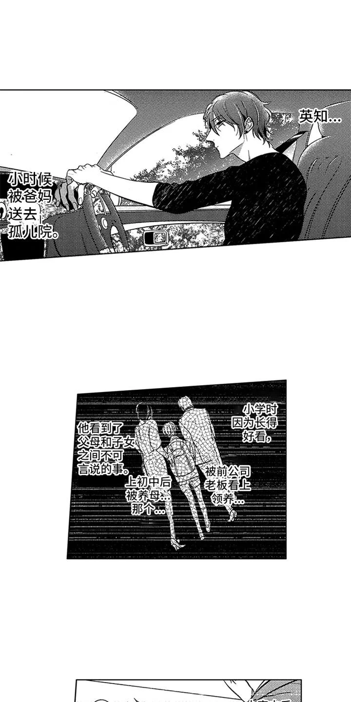 顶级模特 第17章：寻找 第10页