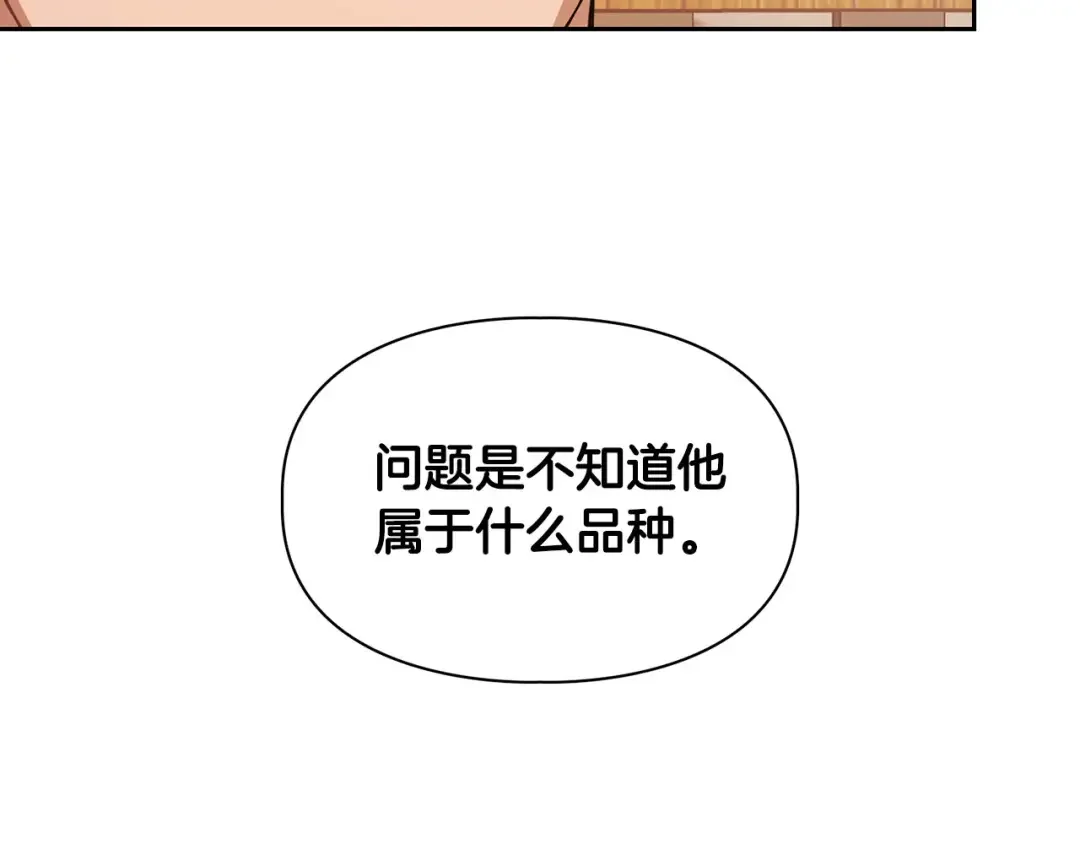 顶级猎物 第1话 半兽人 第119页