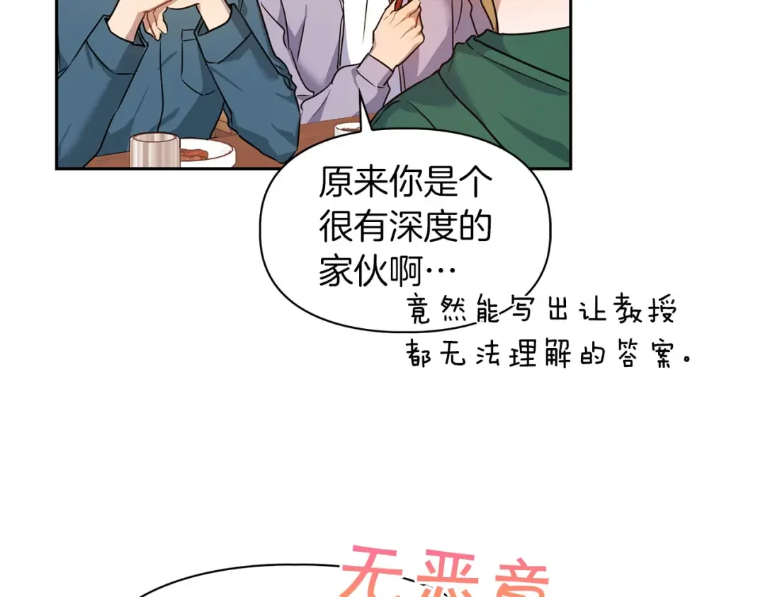 顶级猎物 第1话 半兽人 第98页