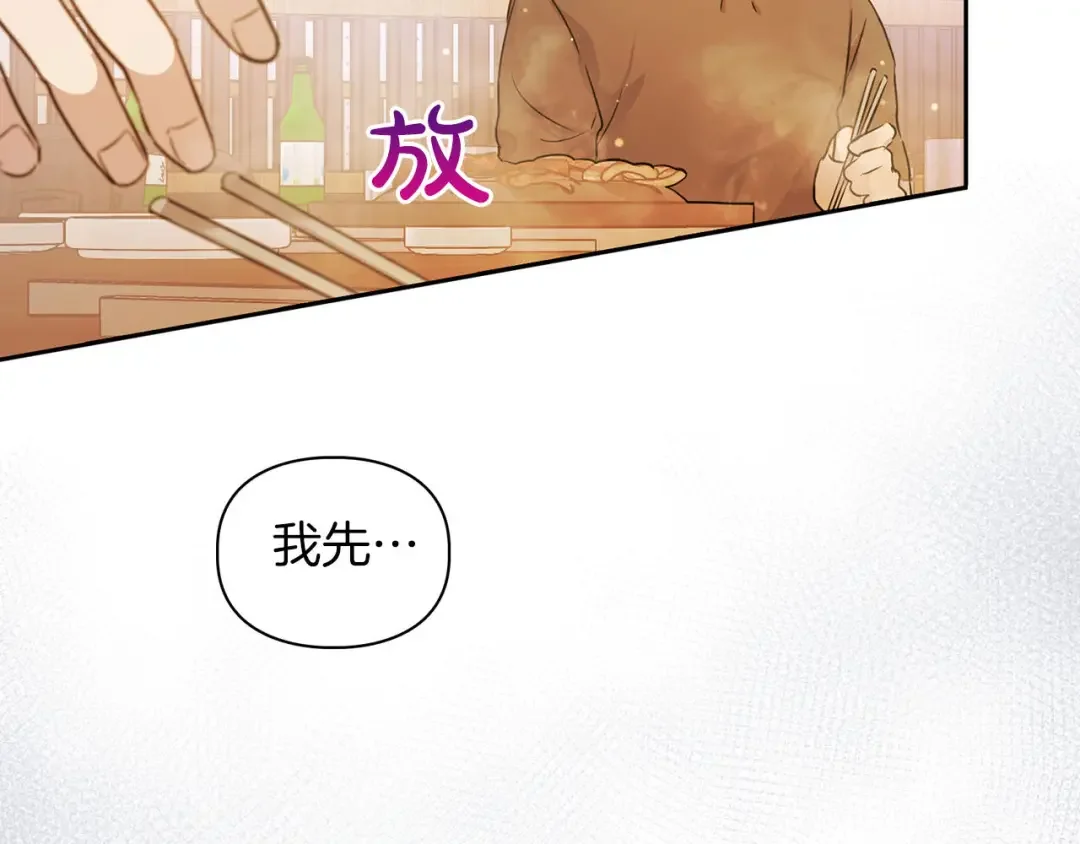 顶级猎物 第1话 半兽人 第133页
