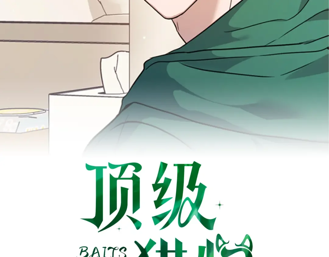 顶级猎物 第1话 半兽人 第43页