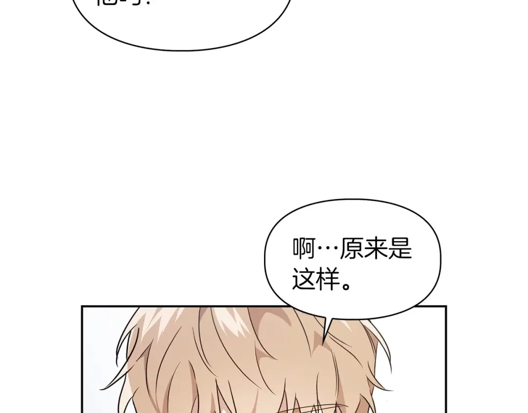 顶级猎物 第1话 半兽人 第81页