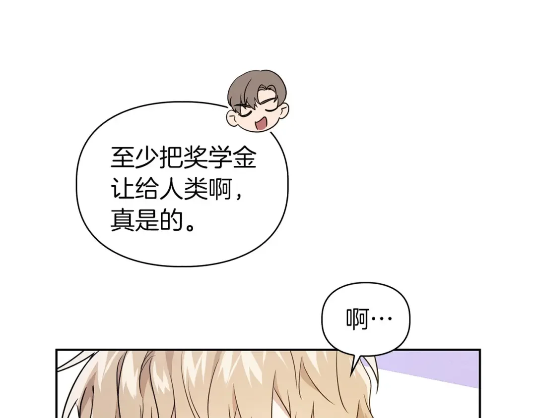 顶级猎物 第1话 半兽人 第68页