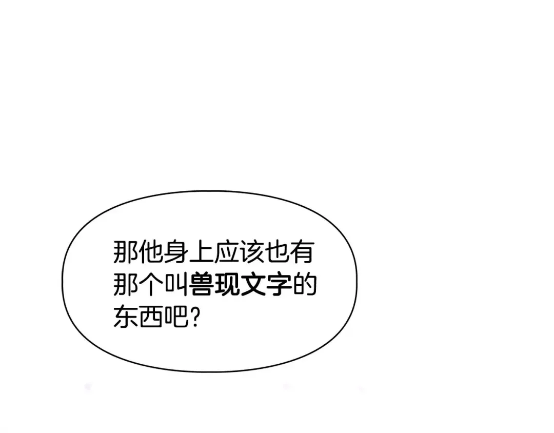 顶级猎物 第1话 半兽人 第115页
