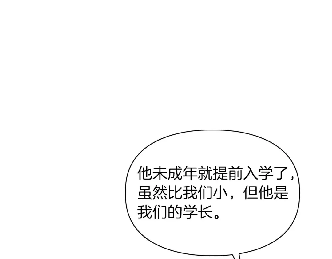 顶级猎物 第1话 半兽人 第79页