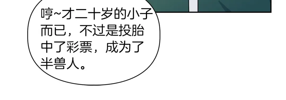顶级猎物 第1话 半兽人 第114页