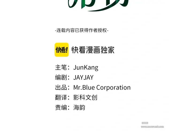 顶级猎物 第58话 危险人物 第3页