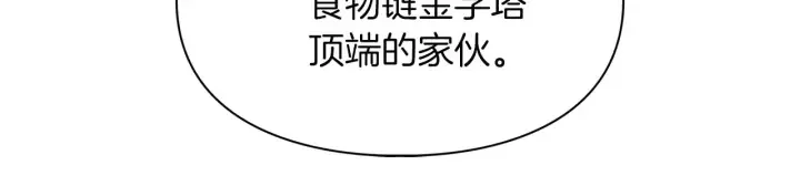 顶级猎物 第58话 危险人物 第81页