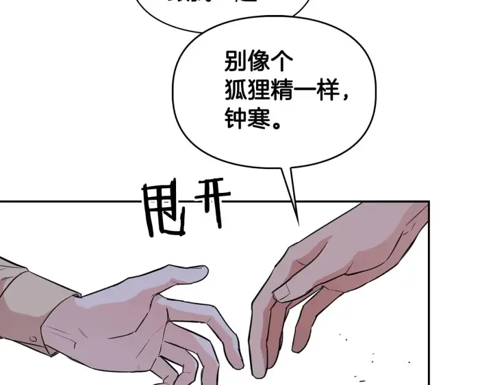 顶级猎物 第58话 危险人物 第99页