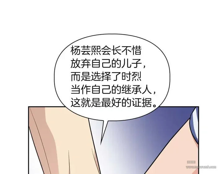 顶级猎物 第58话 危险人物 第78页