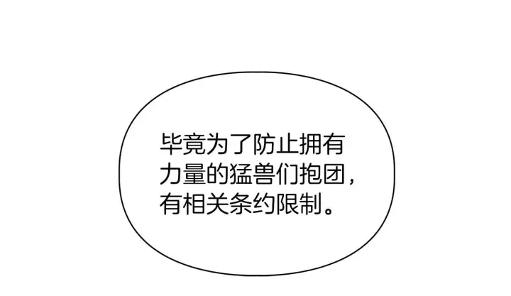 顶级猎物 第58话 危险人物 第25页