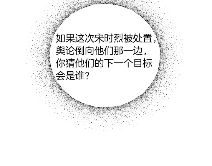 顶级猎物 第58话 危险人物 第92页