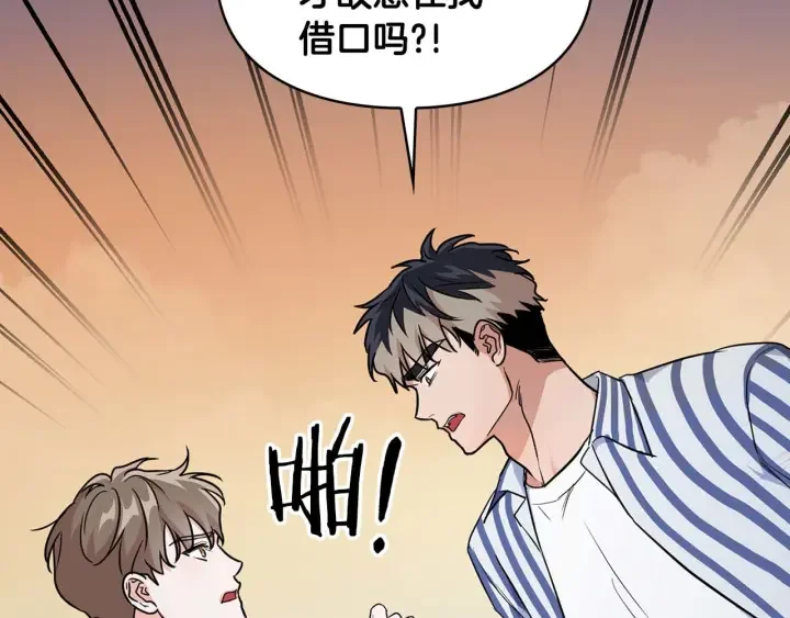 顶级猎物 第58话 危险人物 第101页