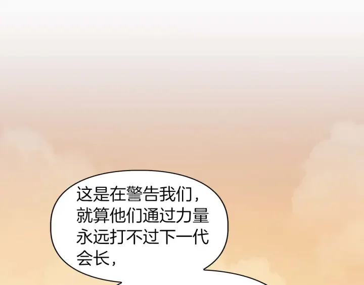 顶级猎物 第58话 危险人物 第85页