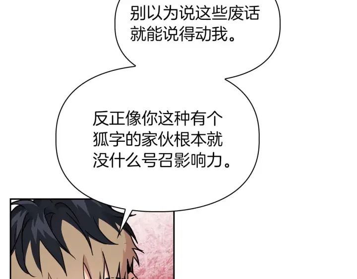 顶级猎物 第58话 危险人物 第104页