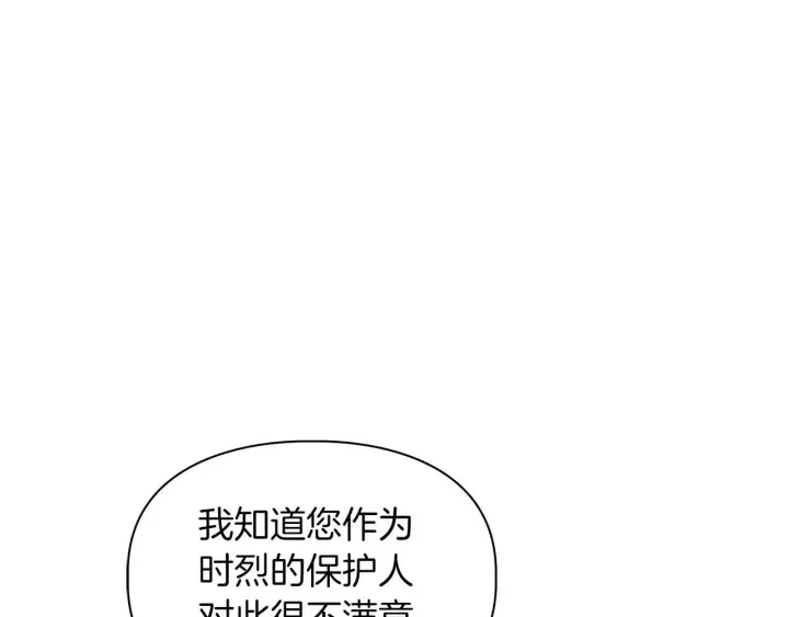顶级猎物 第58话 危险人物 第14页