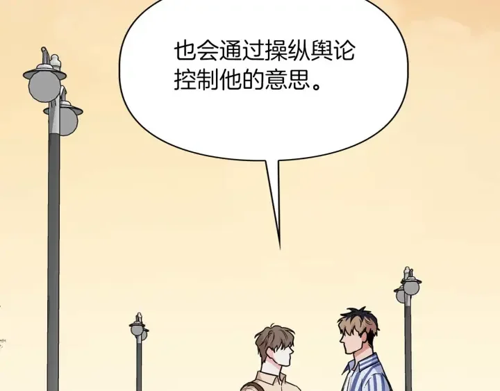 顶级猎物 第58话 危险人物 第86页