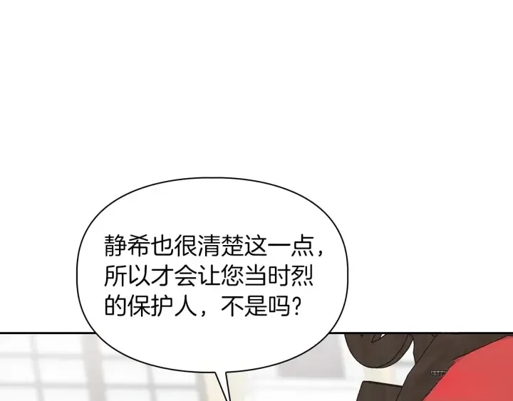 顶级猎物 第58话 危险人物 第29页