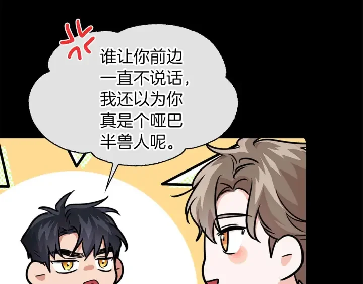 顶级猎物 第58话 危险人物 第130页