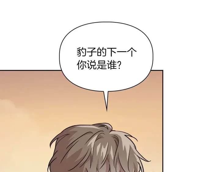 顶级猎物 第58话 危险人物 第93页
