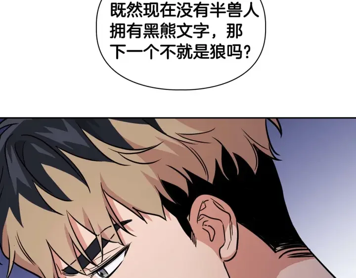 顶级猎物 第58话 危险人物 第96页